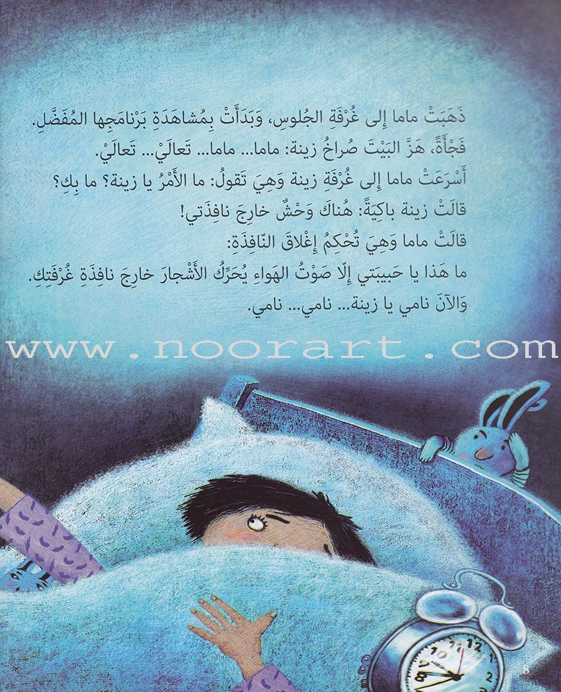Sleep Zeina نامي يا زينة