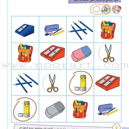 As-Sabeel for Arabic Education - Textbook: Level Preparatory 1 السبيل: إلى التربية و التعليم- المستوى التأهيلي الأول