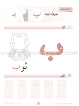 Arabic Language Friends Workbook: Pre-KG Level أصدقاء العربية