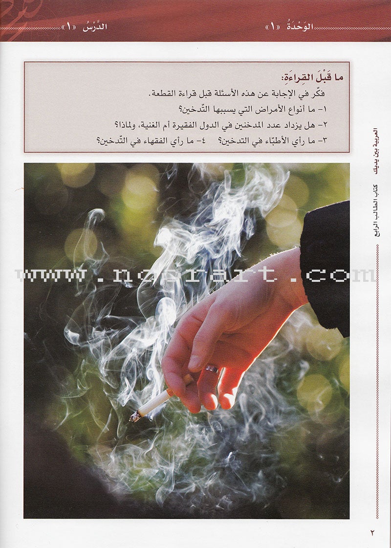 Arabic Between Your Hands Textbook: Level 4, Part 1 with online audio content