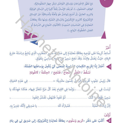 Who Can Help Me in Text Comprehension and Composition: Level 5 من يساعدني - فهم النص والتعبير