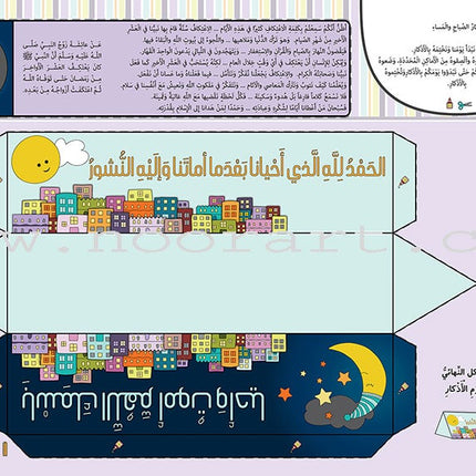 Crescent ofRamadan هلال رمضان