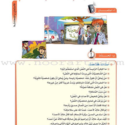 ICO Learn Arabic Textbook: Level 8, Part 1 (With Online Access Code) تعلم العربية