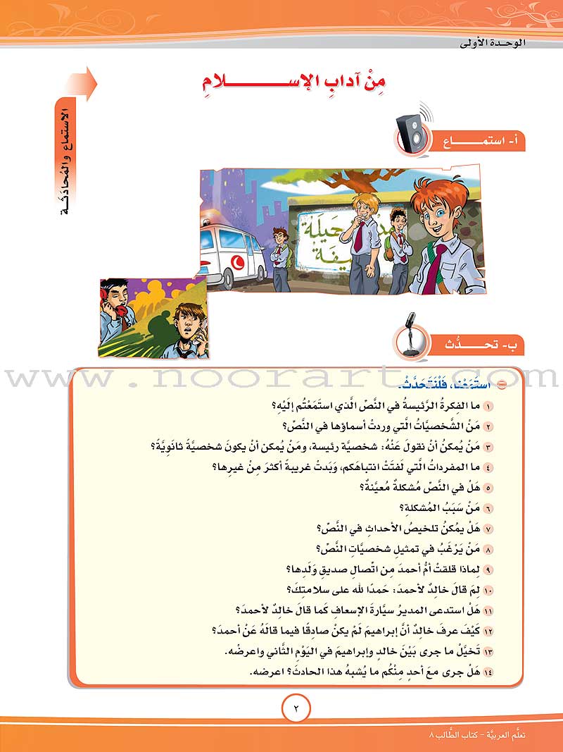 ICO Learn Arabic Textbook: Level 8, Part 1 (With Online Access Code) تعلم العربية