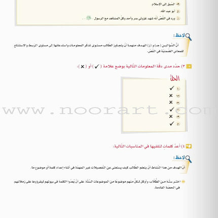 ICO Learn Arabic Teacher Guide: Level 11, Part 2