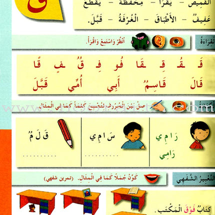 I Love the Arabic Language Workbook: Level 1 أحب اللغة العربية