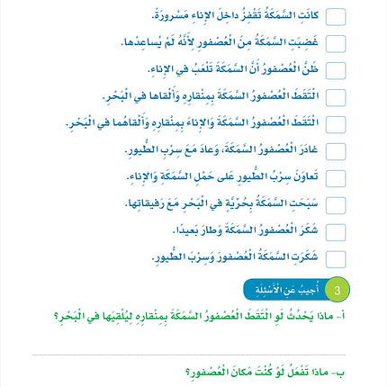 Sanabel Arabic: Level 5 سنابل العربية