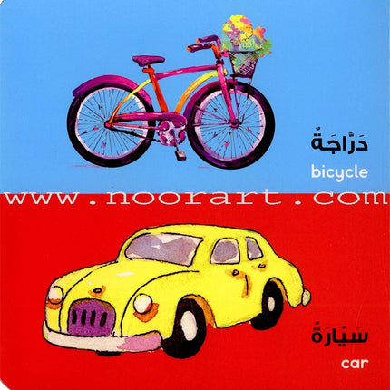 Arabic Words Board Book الكلمات العربية