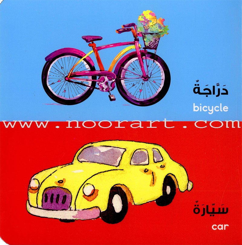 Arabic Words Board Book الكلمات العربية