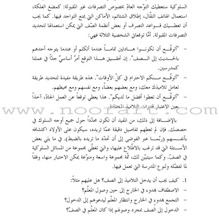 Getting the Buggers to Behave تأديب الأولاد المشاغبين