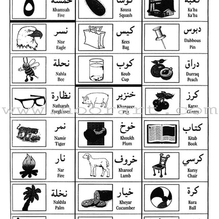 Arabic for Beginners: Pre-K Level, Part 1