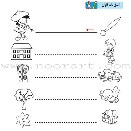 Enrichment Curriculum for Kindergarten - Reading and Writing Textbook: Level 2, Part 1 المنهاج الإثرائي لرياض الأطفال-القراءة والكتابة