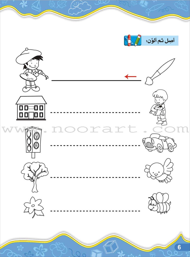 Enrichment Curriculum for Kindergarten - Reading and Writing Textbook: Level 2, Part 1 المنهاج الإثرائي لرياض الأطفال-القراءة والكتابة