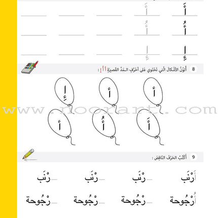 The Basket of Letters: Level 2 (3 Books) سلة الحروف (تطبيقات لغوية المستوى الثاني)