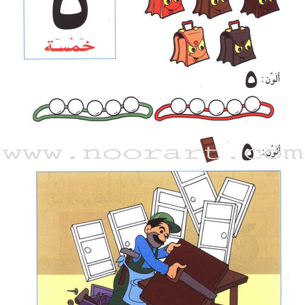 Let's Do Math!: Level 2 هيا إلى الرياضيات