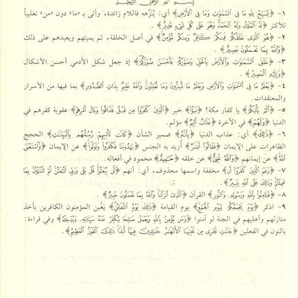 Tafsir Jalalain (Large 7 x 10) تفسير الجلالين 17*24 cm - Vendor size