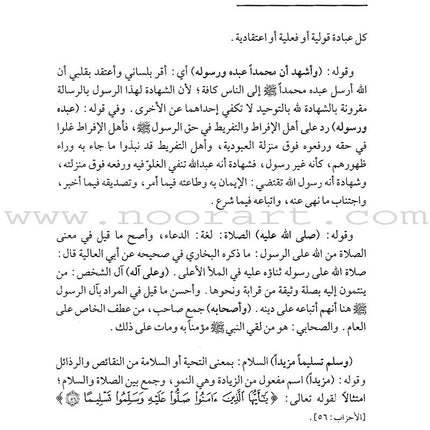 The Commentary of Al-Wasitiyah's Creed