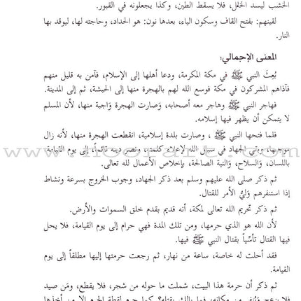 Taiseerul-Allam (2 Volume Set) تيسير العلاّم: شرح عمدة الأحكام