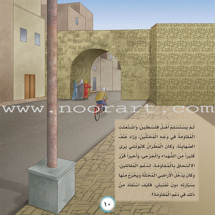 Here We Are "Aqsa" Series  (12 Books with two audio CDs ) سلسلة لبّيك يا أقصى