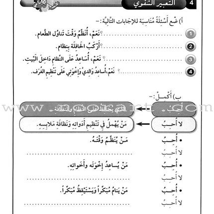Horizons in the Arabic Language Textbook: Level 5