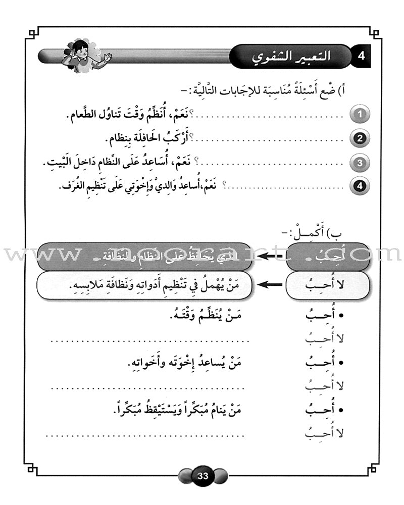 Horizons in the Arabic Language Textbook: Level 5