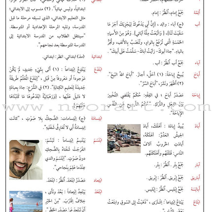 Arabic Between Your Hands: Dictionary (Arabic-Arabic)