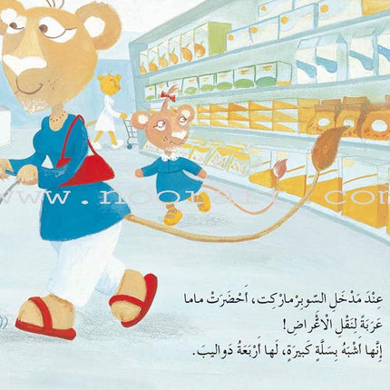 Majad and Ruba Series (set of 8 books) مجد وربى