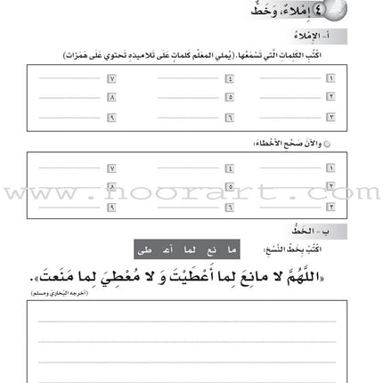 ICO Learn Arabic Workbook: Level 5, Part 2