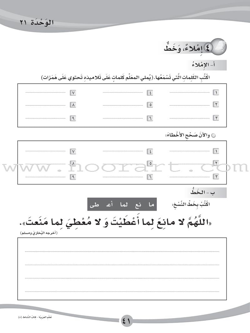 ICO Learn Arabic Workbook: Level 5, Part 2
