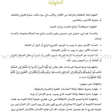 Values and Skills Curriculum for the Permanent Quran Club: Level 3 منهاج  القيم والمهارات للنادي القراني الدائم