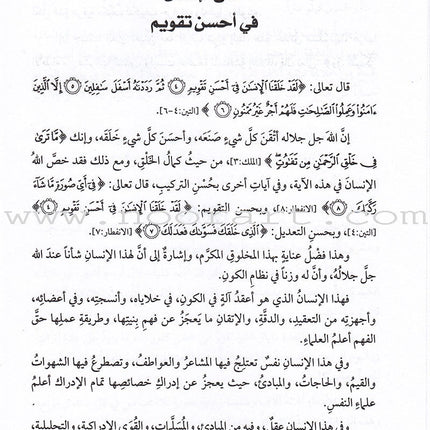 Encyclopedia of Scientific Miracles in Quran and Sunnah (2 volume Set) موسوعة الاعجاز العلمي في القرآن والسنة