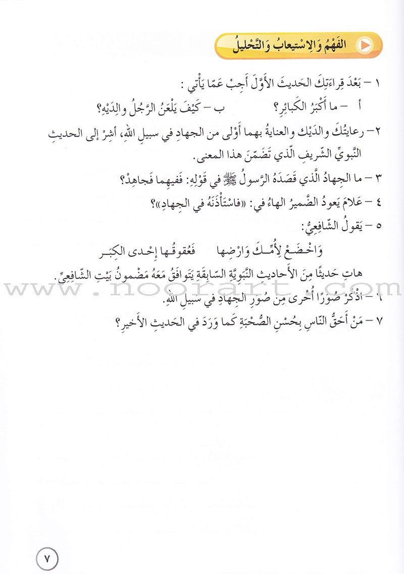 Our Arabic Language Textbook: Level 6, Part 2 (New Edition) لغتنا العربية: الصف السادس