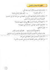 Our Arabic Language Textbook: Level 6, Part 2 (New Edition) لغتنا العربية: الصف السادس
