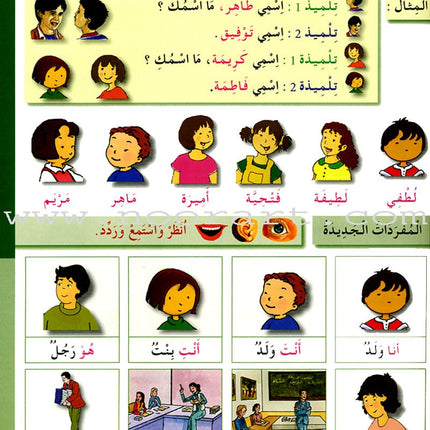 I Love The Arabic Language Textbook: Level 2
