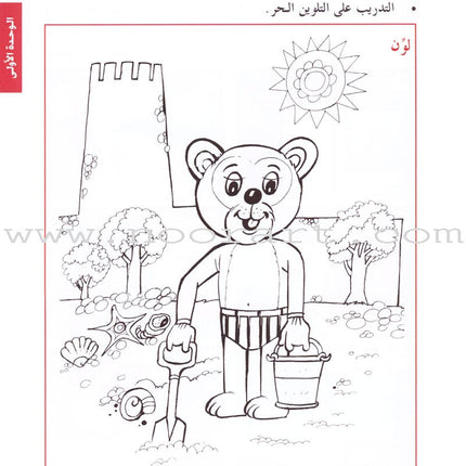 I Love Arabic Workbook: Level 1 أحب العربية كتاب التدريبات