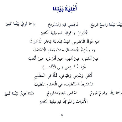 The Reader's Club: Singing in Arabic (with CD) سلسلة نادي القراء : أغني بالعربية