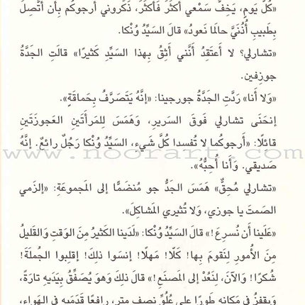 Charlie and the Great Glass Elevator تشارلي والمصعد الزجاجي العظيم