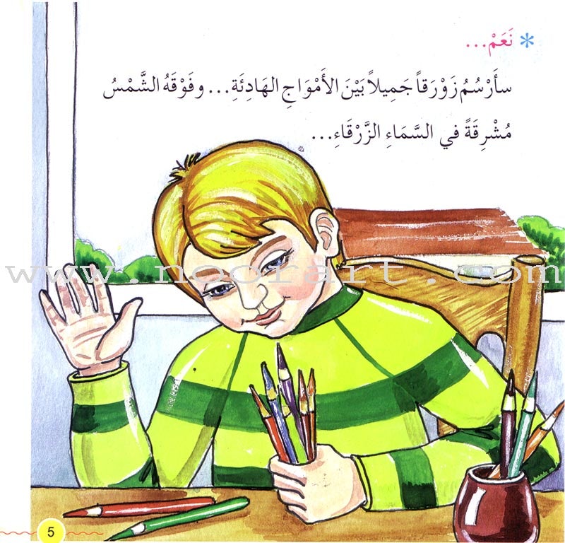Sami for the Better (7 Books) سامي نحو الأفضل