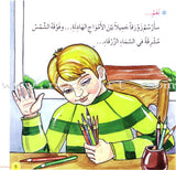 Sami for the Better (7 Books) سامي نحو الأفضل