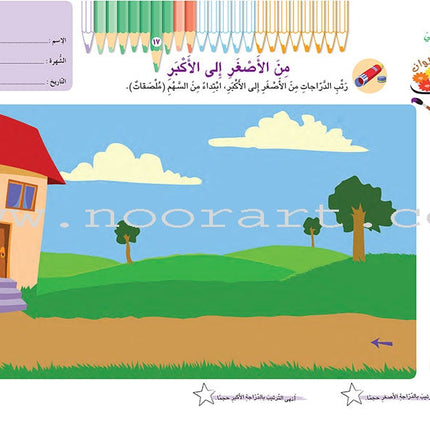 Garden of Colors : Level KG1, Part 2