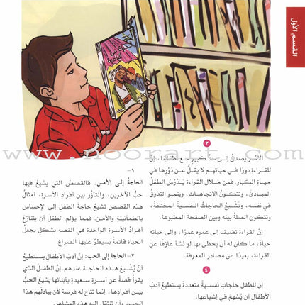 I Love Arabic Textbook: Level 11 أحب العربية كتاب التلميذ