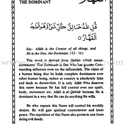 Ninety Nine Names of Allah أسماء الله الحسنى