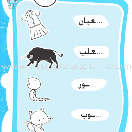 Letters and Words Workbook: Level KG2 الحروف و الكلمات