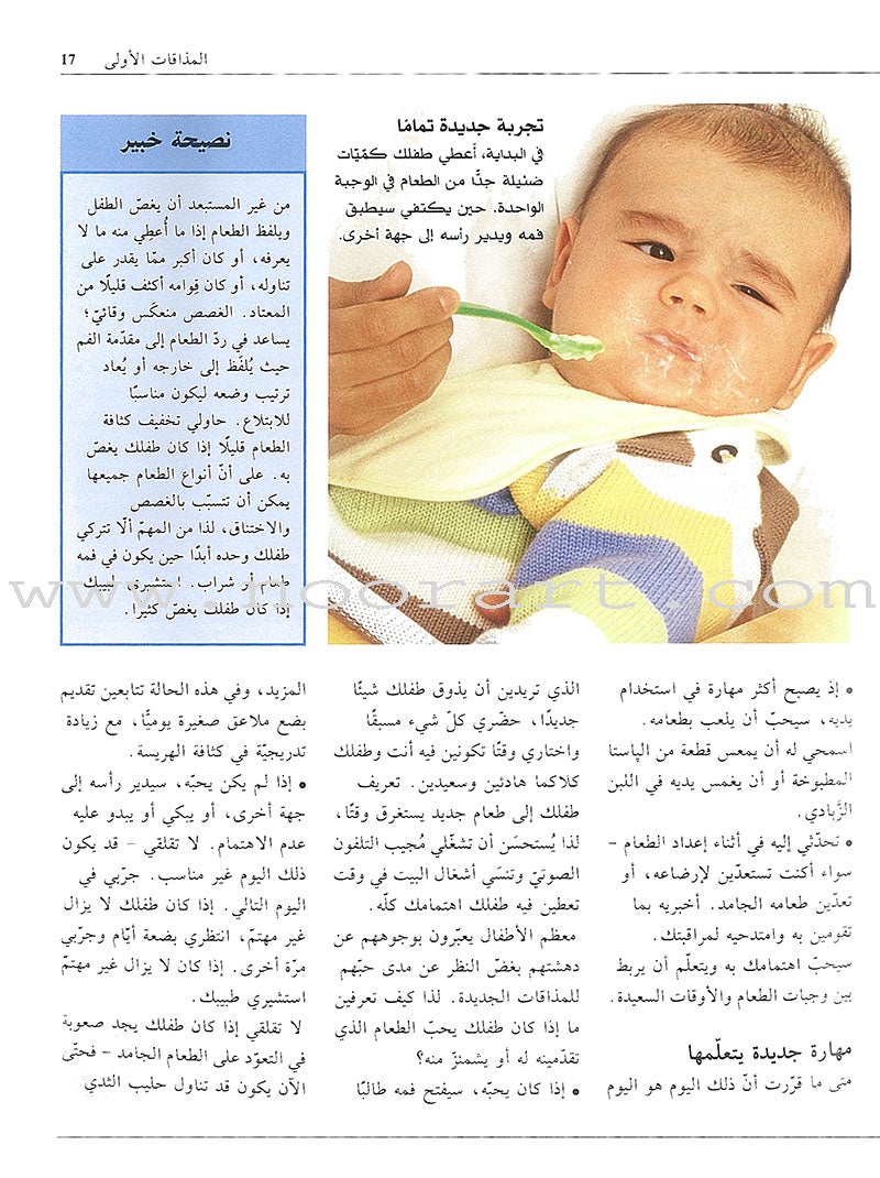 Weaning Your Baby تغذية الطفل