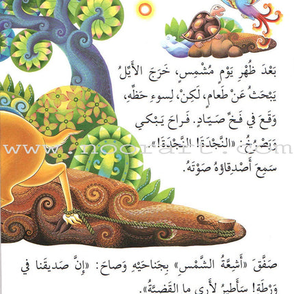 Animals In Stories : Level 3 (6 Books) حيوانات في قصص