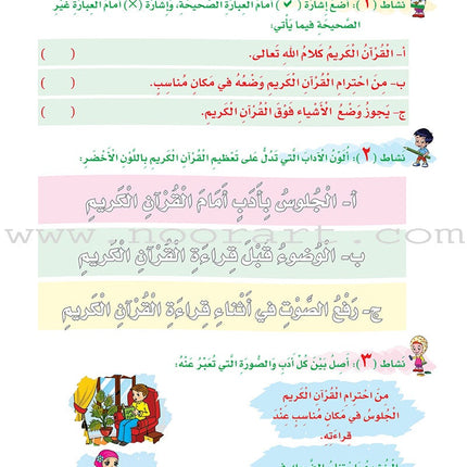 How Beautiful is Islam! (Level 1) ما أحلى الاسلام