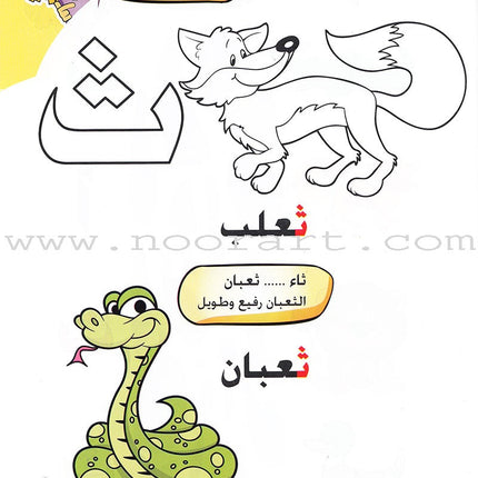 Play with Pictures and Letters Textbook: Pre-KG Level -العب مع الصور و الحروف