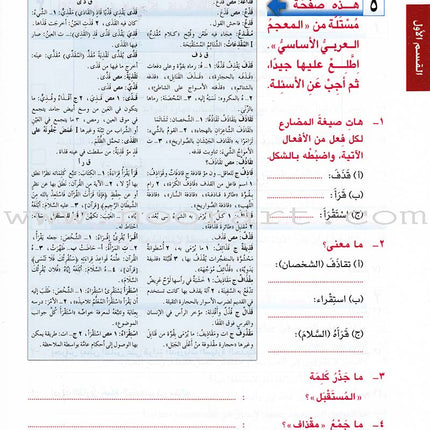 I Love Arabic Workbook: Level 10 أحب العربية كتاب التدريبات