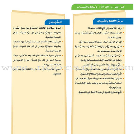 ICO Learn Arabic Teacher's Book: Level 5, Part 1 (Combined Edition) تعلم العربية - مدمج