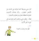 Sami for the Better (7 Books) سامي نحو الأفضل